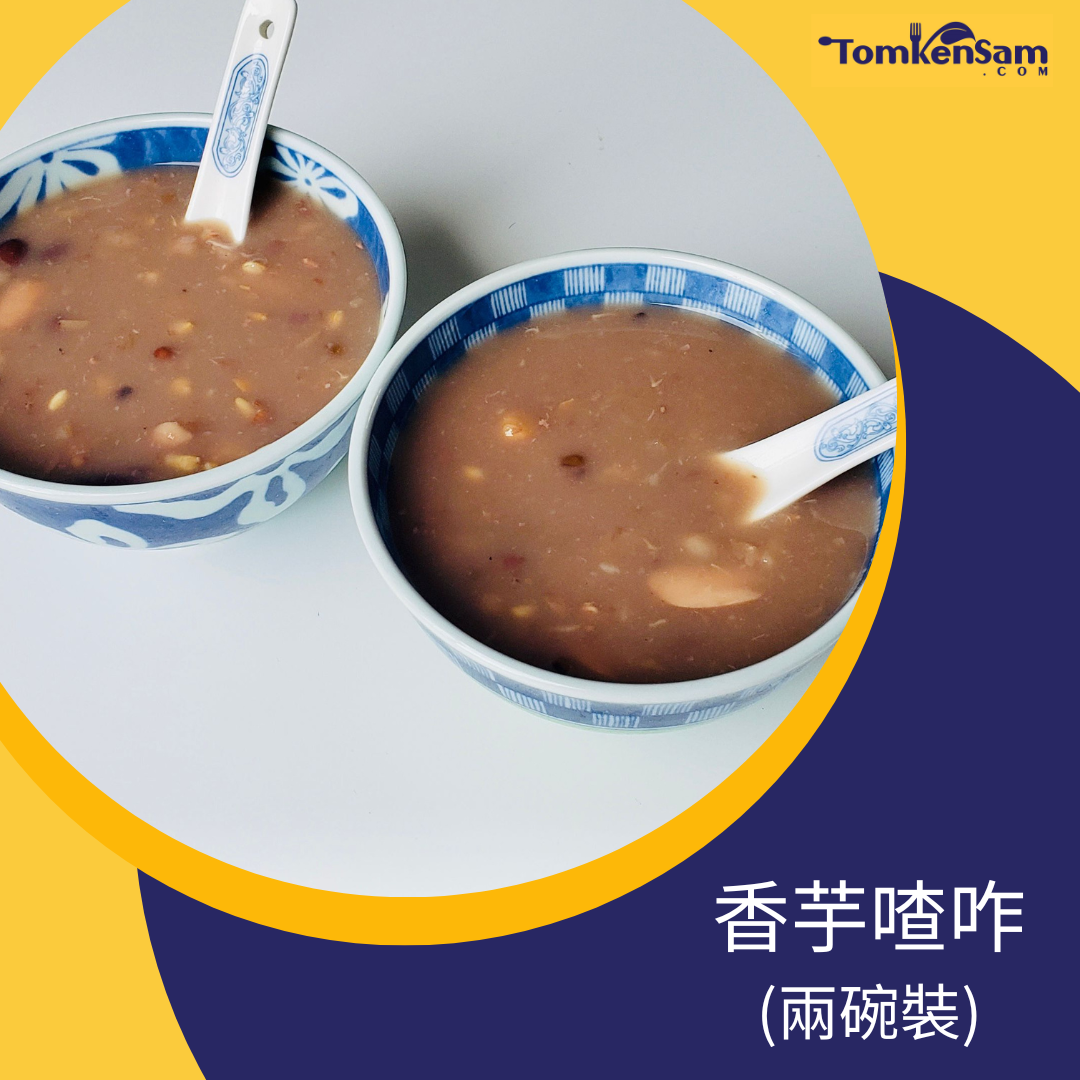 香芋喳咋 Mixed Bean Desserts Soup