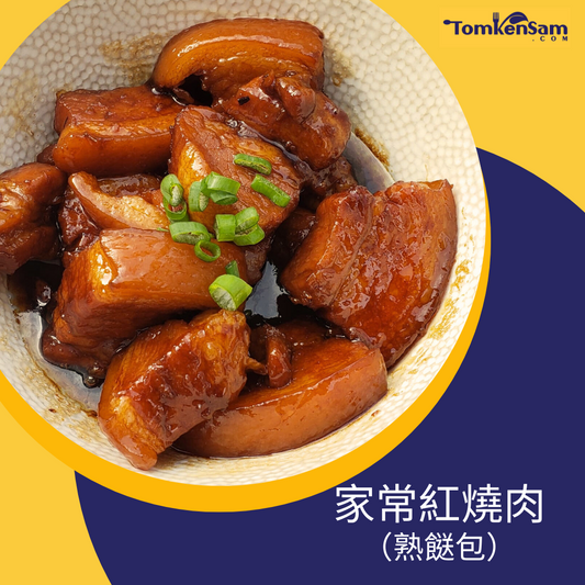 家常紅燒肉 Braised Pork Belly