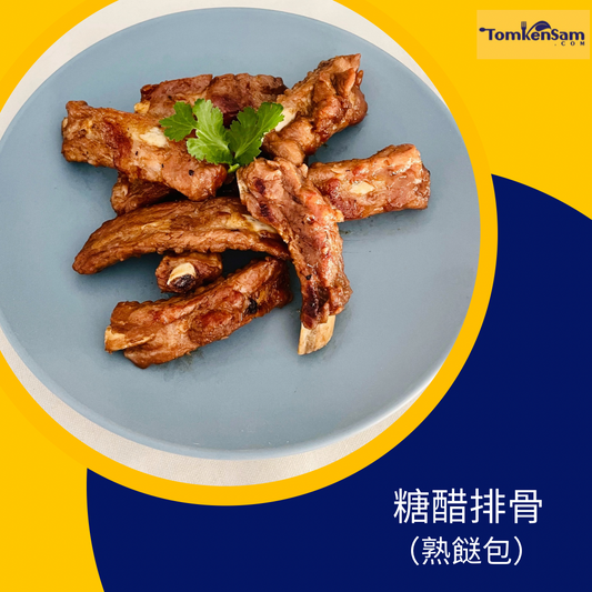 糖醋排骨 Pork Ribs with Sweet & Vinegar