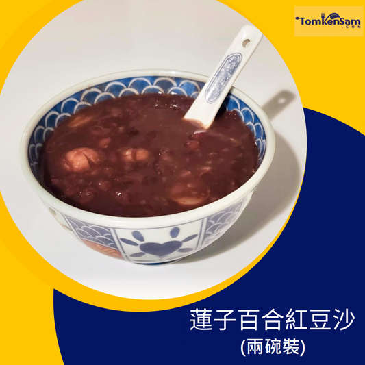 蓮子百合紅豆沙 Red Bean Soup