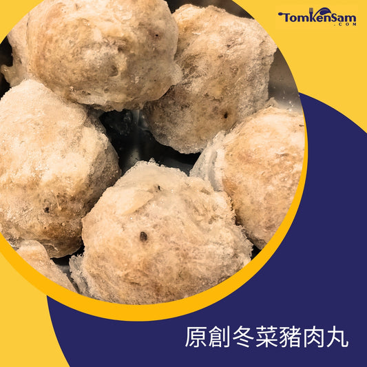 原創冬菜豬肉丸 Tung Tsai Pork Meatballs
